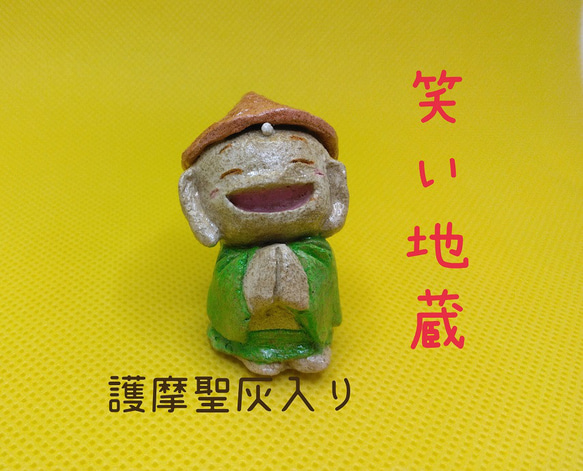 笑い地蔵 その他置物 KOTO屋 通販 18388417｜Creema(クリーマ