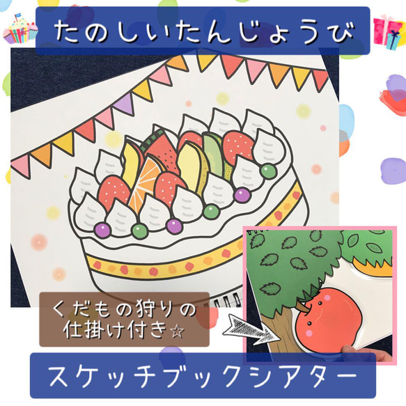 スケッチブックシアター たのしいたんじょうび 誕生日会 保育