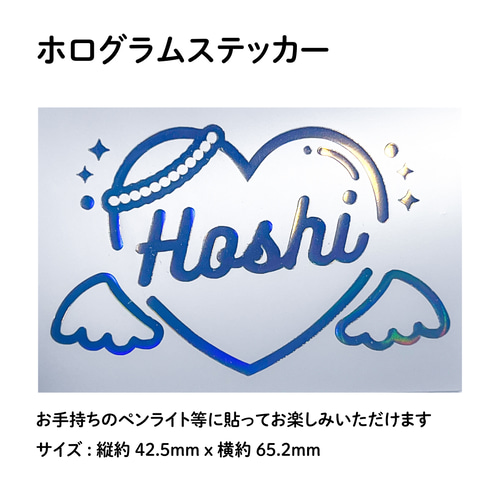 HOSHI ホシ CARAT棒 デコ ホログラムステッカー ペンライト