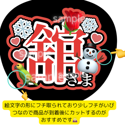 オープン記念セール中！名前うちわ 舘さま 明朝体ver その他雑貨