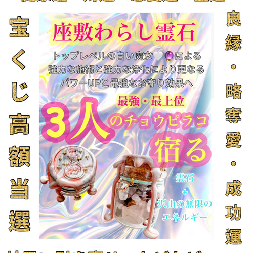 座敷童子/チョウピラコのエネルギー/座敷童子の奇跡のお守り石