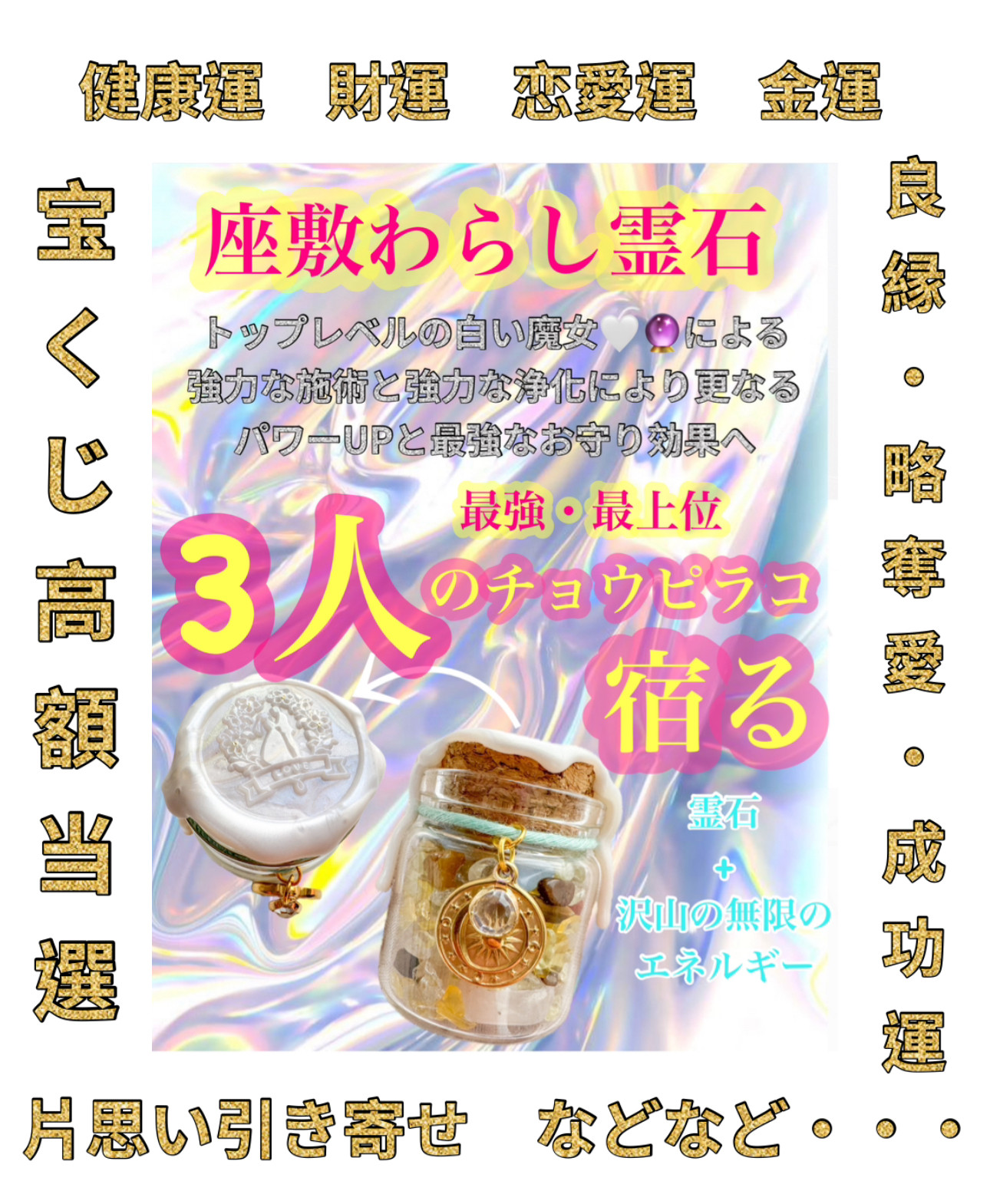 Amazon.co.jp: 3体のチョウピラコ宿る 最強水晶霊石 座敷わらし