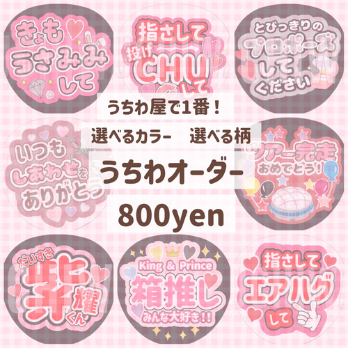 107】うちわ うちわ文字 コンサート ファンサうちわ オーダーうちわ