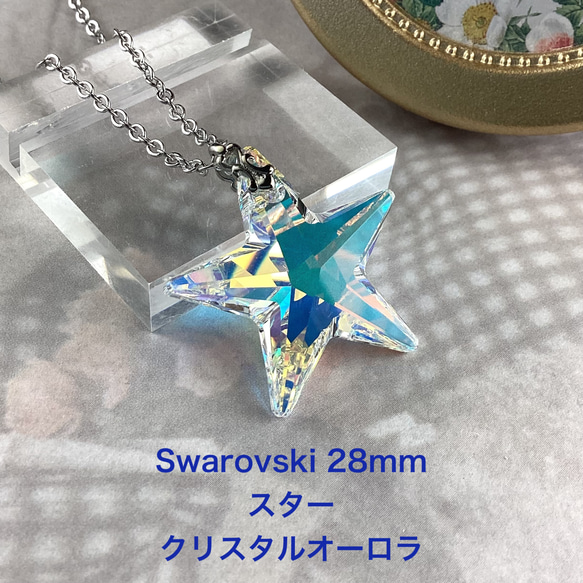 スワロフスキー#6714、28mmスターペンダント〜クリスタル