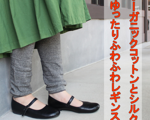 【新品】シルクコットンで作ったレギンス　M〜L 杢グレー　日本製 00bab8fbdbf32bcd9f440421f3236d