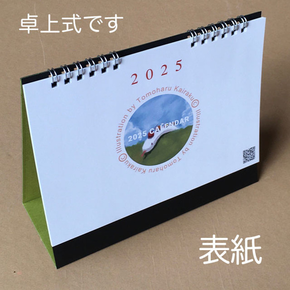 カレンダー2025(ヘビ年)卓上式 1枚目の画像