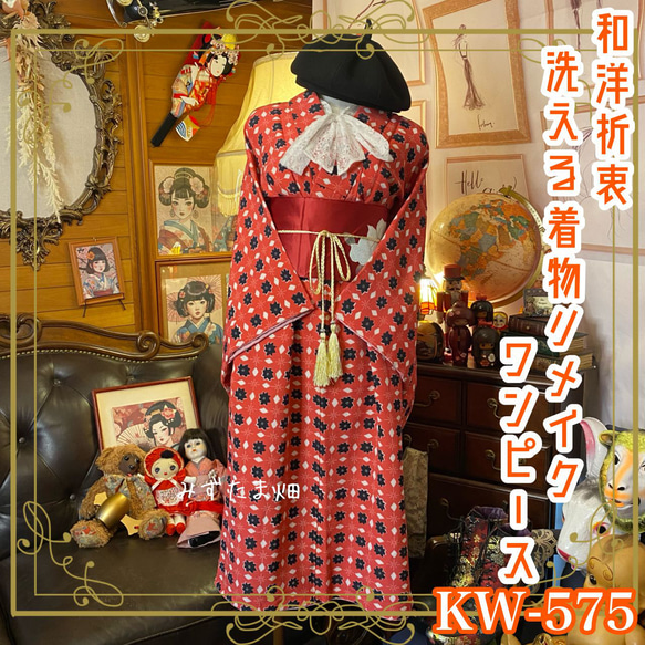 展示品　◇着物リメイク◇  ドッキングワンピース　赤　花柄　ベルト付き 展示品 ◇着物リメイク◇ ドッキングワンピース 赤 花柄 ベルト付き