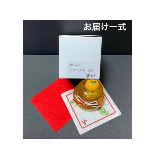 クリスタル鏡餅 クリスタル【鏡餅 ラインストーン付】ミニ 赤毛氈付 ガラス 置物