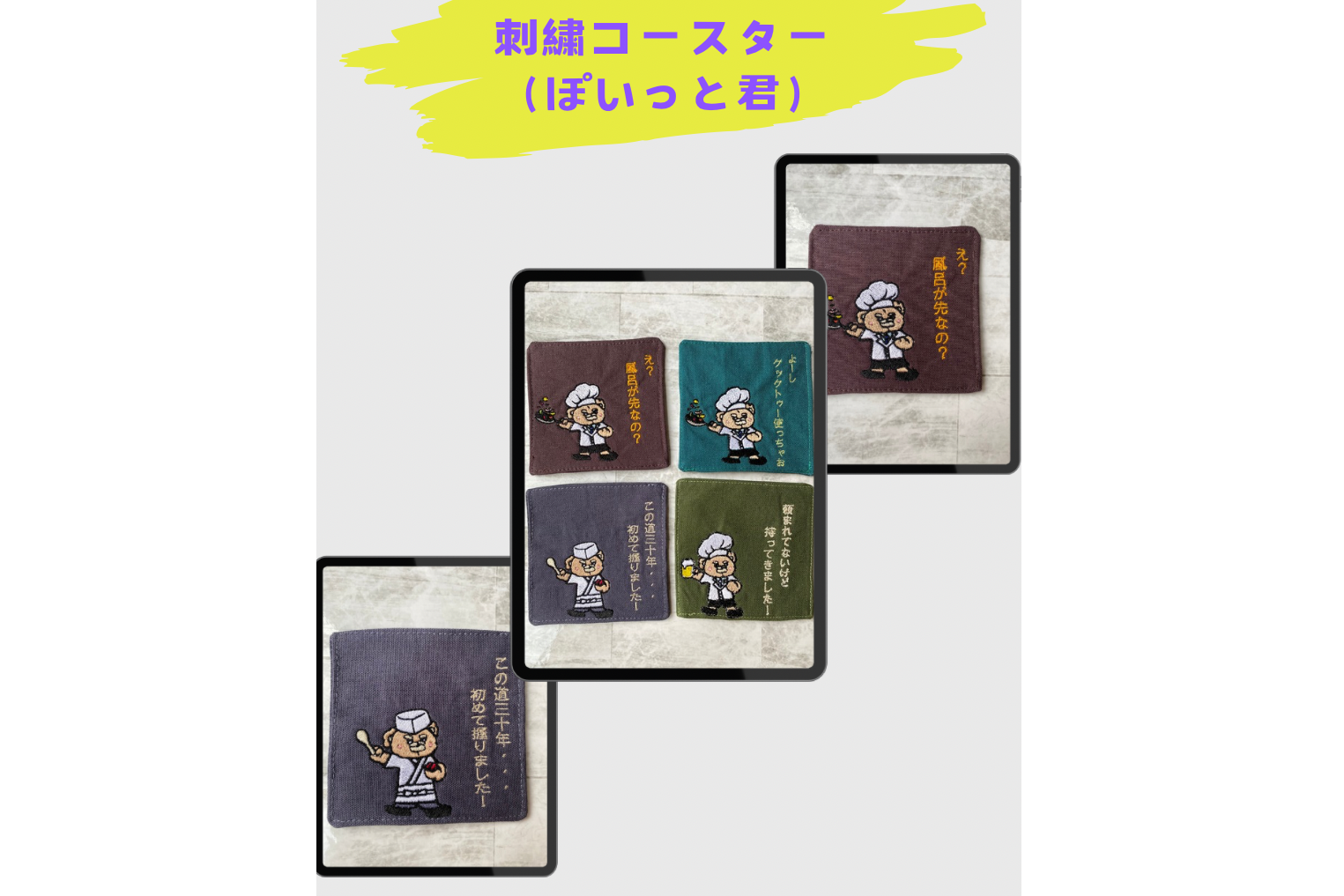 オリジナルキャラクター 刺繍コースター その他キッチン小物