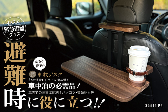☆タイムセール【ウォールナット】後部座席用の車載デスク 車