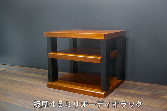 オーディオラック 木製 4段 幅50(45) 奥行45(43) 高さ85 頑丈！ オーディオラック 木製 4段 幅50(45) 奥行45(43) 高さ85 頑丈！