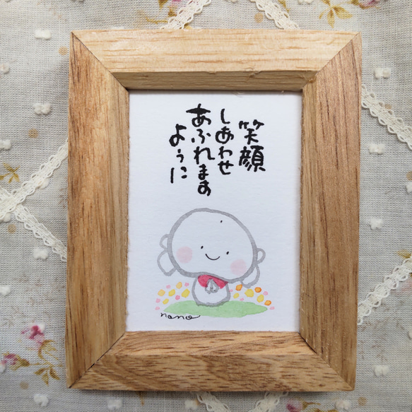 NO.75 おちび額「笑顔 しあわせ あふれますように」 書道 野の花 通販 