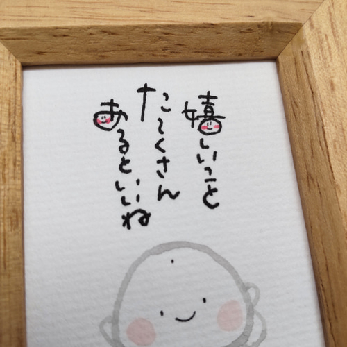 NO.74 おちび額「嬉しいこと た〜くさんあるといいね」 筆文字 手書き 