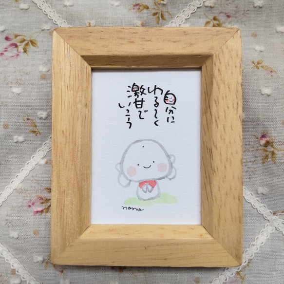 NO.73 おちび額「自分に ゆる〜く 激甘でいこう」 お地蔵さま 手書き