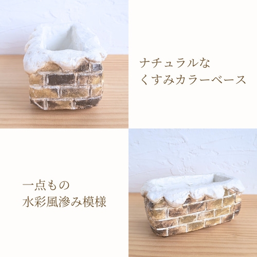 こびとの小さな植木鉢／机や窓辺にちょこんと飾る、モルタルの多肉