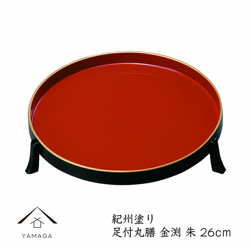 足付 丸膳 26cm 朱 金渕 国産 日本製 お膳 お盆 盆 業務用 家庭