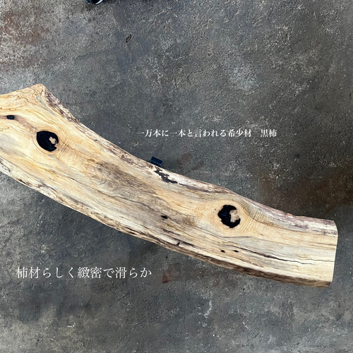 送料無料】黒柿のサイドテーブル / 一枚板 / アイアン
