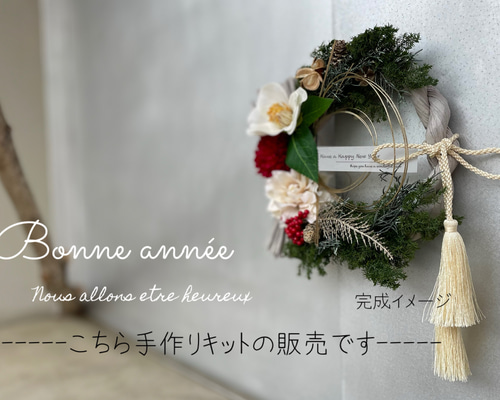 手作りキット】2026 クリスマスリース からの お正月飾り 2way