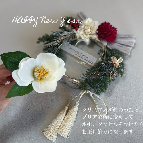 手作りキット】2025 クリスマスリース からの お正月飾り 2way 手作りキット】2025 クリスマスリース からの お正月飾り 2way
