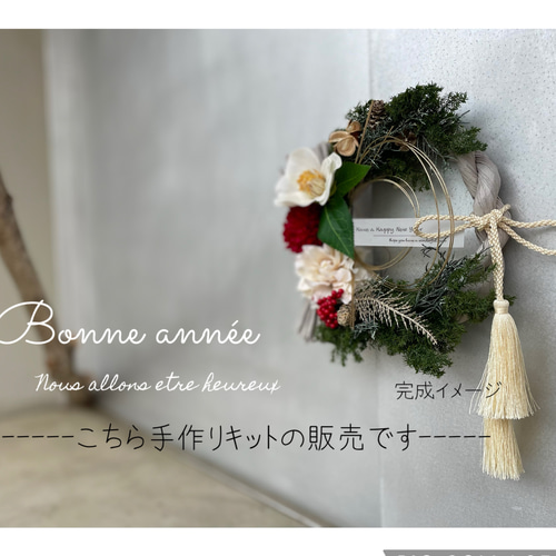 クリスマスリースをお正月飾りにアレンジ。1つで2度楽しい新感覚