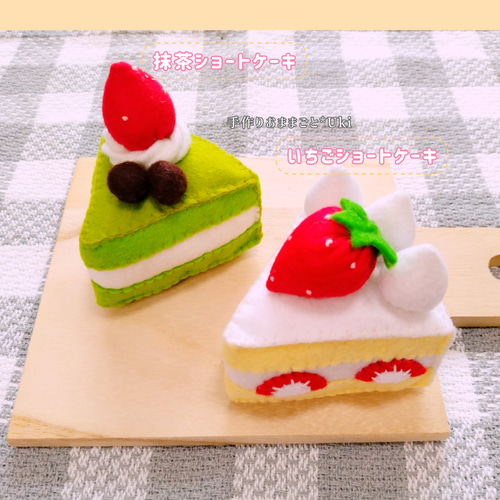 フェルトおままごと ケーキ屋さん♪ケーキ10個セット おもちゃ・人形