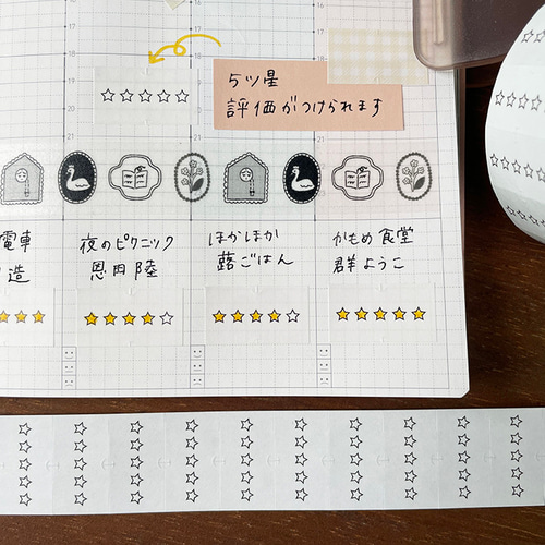 手帳のラベラーシール 5つ星評価 黒 テープ ラベルシール ロールシール