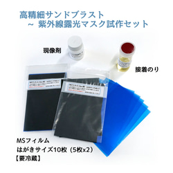 サンドブラスト露光マスク作製用 簡易紫外線（UV）露光機 キット 工房