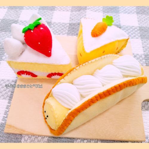 フェルトおままごと ケーキ屋さん♪選べるケーキ3個セット