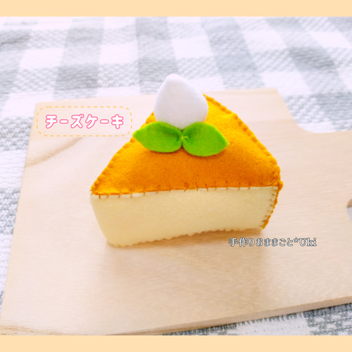 フェルトおままごと ケーキ屋さん♪選べるケーキ3個セット おもちゃ