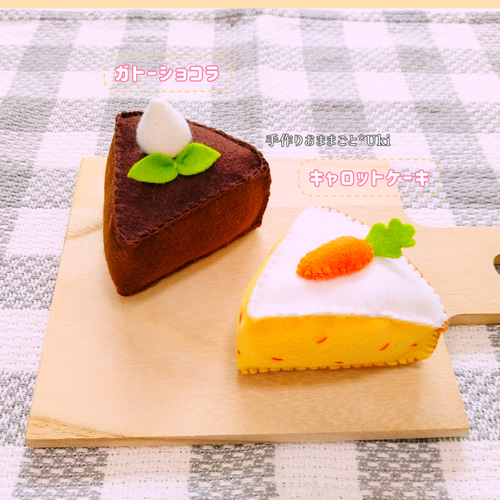 フェルトおままごと ケーキ屋さん♪選べるケーキ3個セット おもちゃ