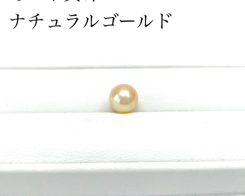 華やか あこや真珠 ゴールド 無穴 7.5mm ナチュラルカラー 素材