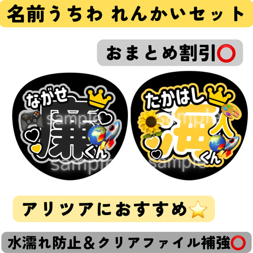 オープンセール中！れんかい名前うちわセット その他雑貨 びーぷり