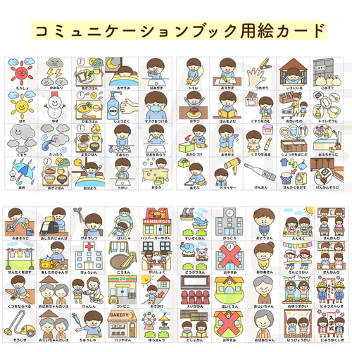 にしこ様専用園生活絵カード 男の子用 視覚支援 発達障害 療育 自閉症