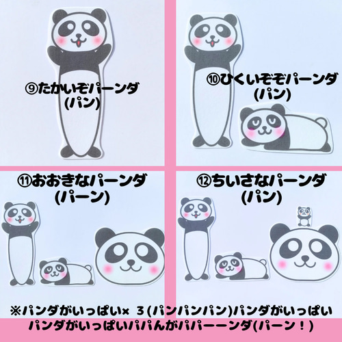 未カット/普通サイズ】パンダがいっぱい パネルシアター 保育教材 知育