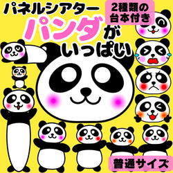 未カット/普通サイズ】パンダがいっぱい パネルシアター 保育教材 知育