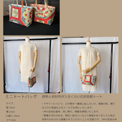 一本の帯から複数のセミオーダーバッグ】帯バッグ、ショルダー