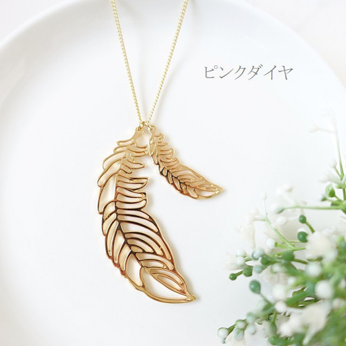 長さ変更可能】大ぶり 大人可愛い お洒落 シンプル ダブル フェザー