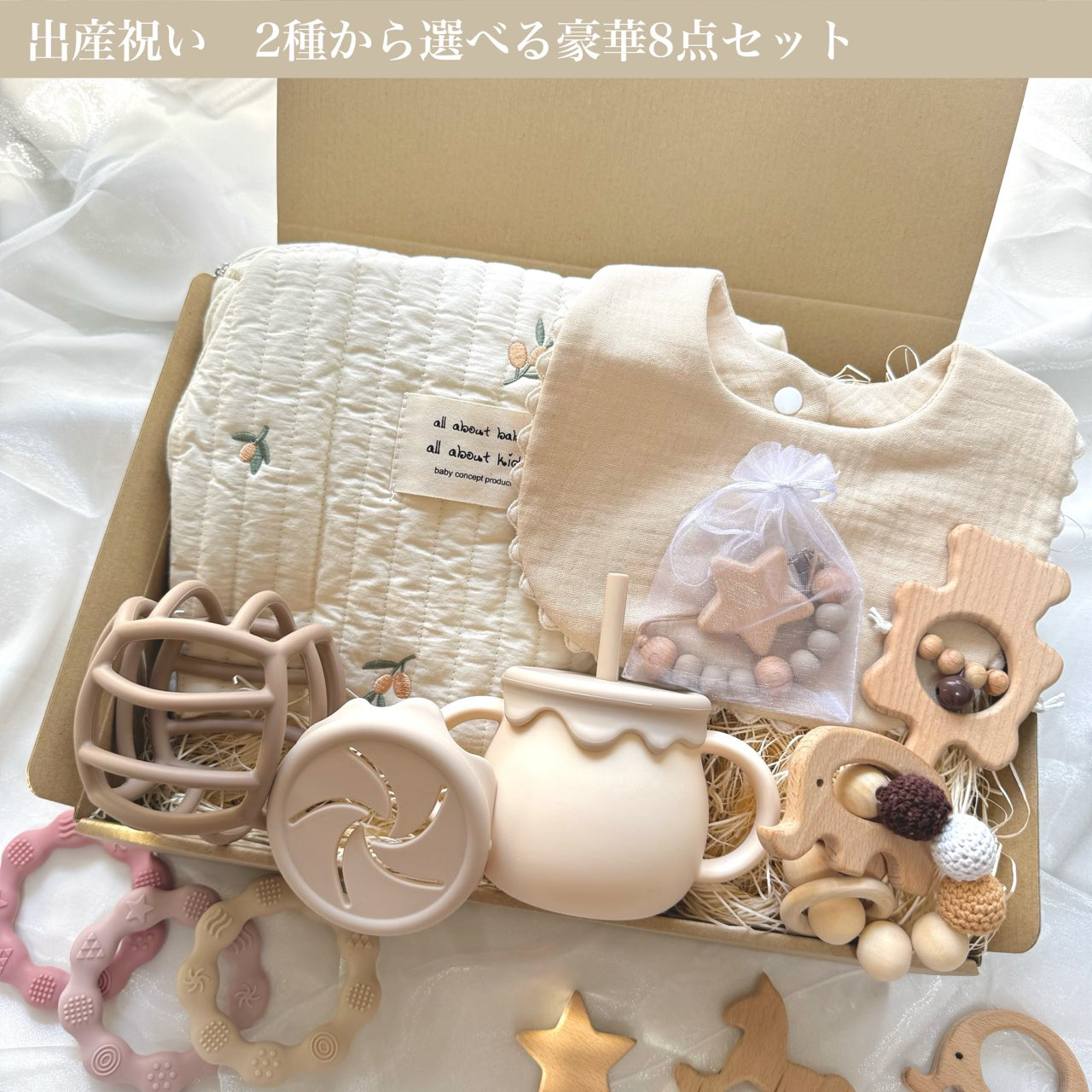 出産祝い2種から選べる豪華8点セット/出産祝い女の子/出産祝い男の子/3way mug/ハニーカップ/オーボール