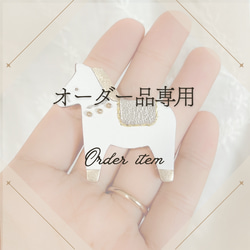 オーダー品専用ページ܀ ブローチ un_quignon 通販 18081757