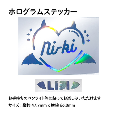NI-KI ニキ ペンライト デコ ホログラムステッカー トレカ