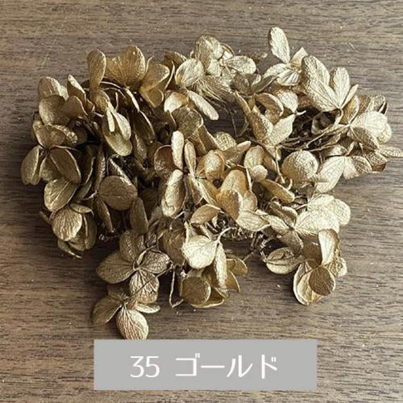 プリザーブドフラワー ゴールド 金色 キラキラ あじさい 紫陽花