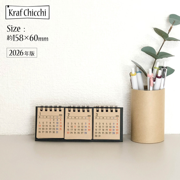 三連ちゃんカレンダー　2026年版 1枚目の画像