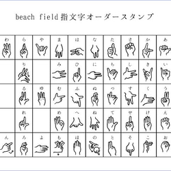 指文字はんこ 手話 ハンドサイン ワークショップ サークル 商用可能