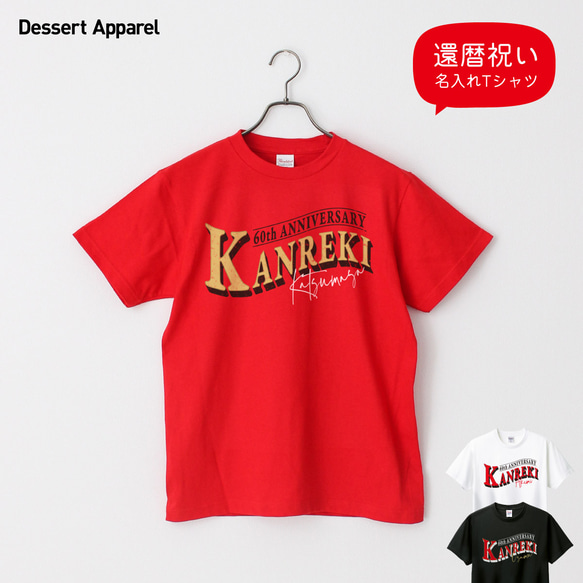 還暦祝い Tシャツ ヴィンテージ風02 ギフト 男女 名入れ 名前入り 赤い