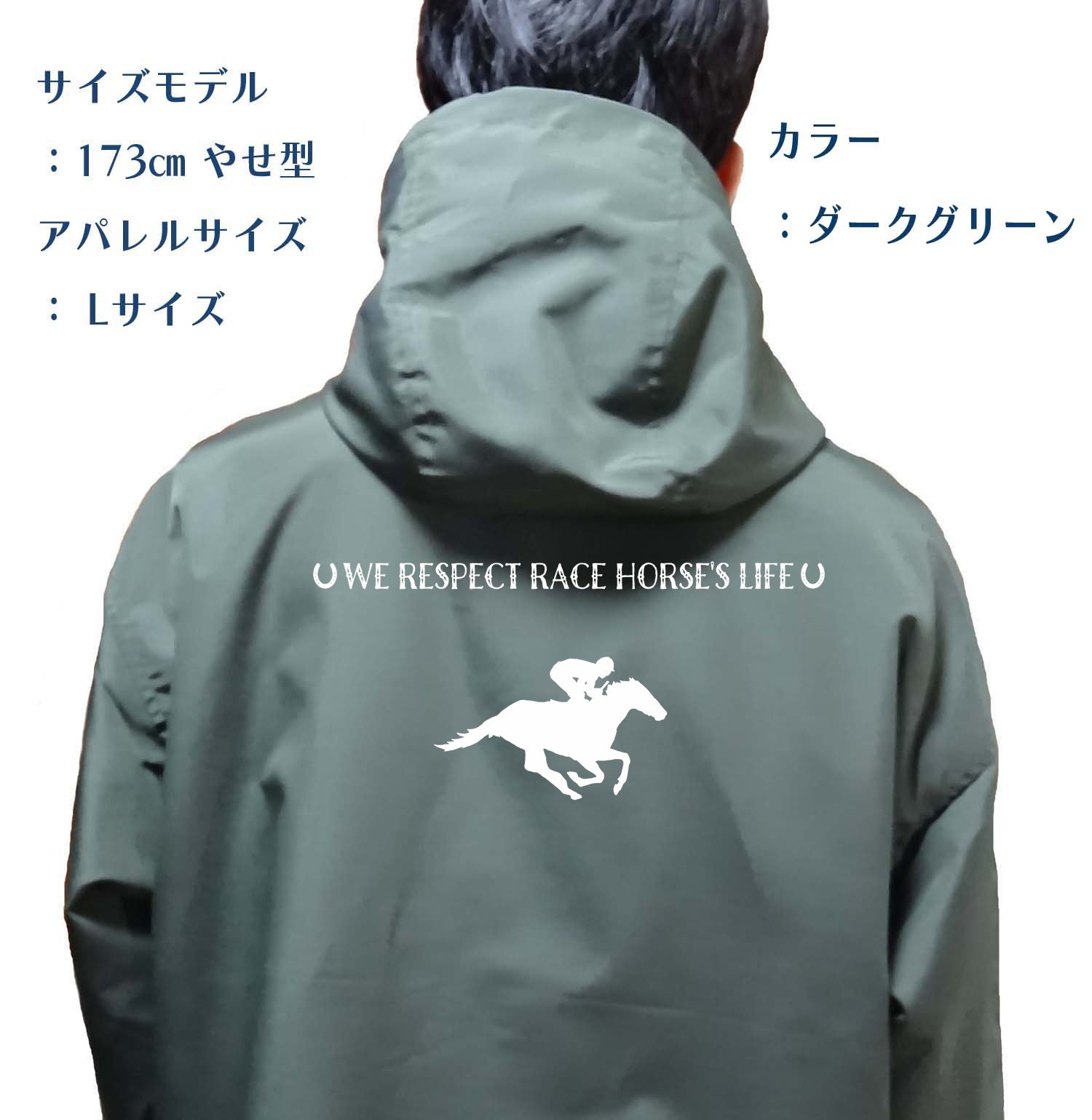 マウンテンパーカー/馬/ジャケット/パーカー/乗馬/競馬/サラブレッド/馬術/役馬
