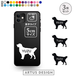 ゴールデンレトリバー ステッカー 3枚セット スマホ 車 シルエット