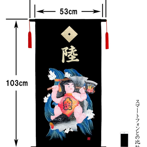 端午の節句 名前旗タペストリー 金太郎と鯉の滝登り【送料無料