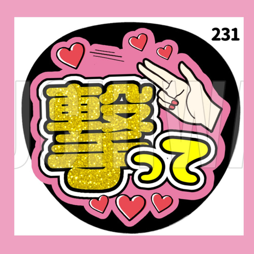 12/15 うー☆様 リピーター うちわ文字 オーダー専用ページ おいしかっ