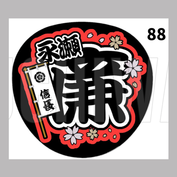 88】うちわ うちわ文字 コンサート ファンサうちわ オーダーうちわ 