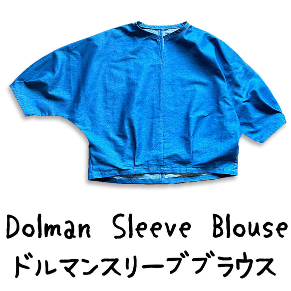 型紙】ドルマンスリーブブラウスS,M,L.XL【商標利用可】 型紙
